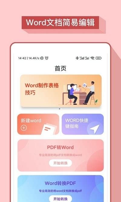 word文档办公软件（word办公文档app）